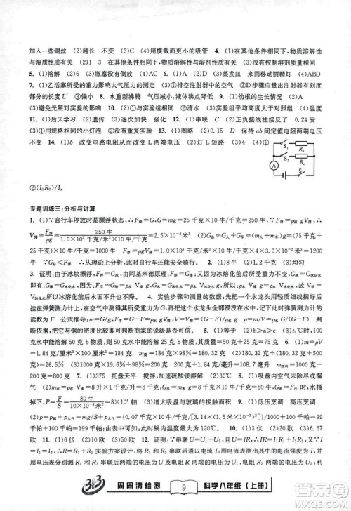 9787545424157BFB系列周周清检测八年级2018秋科学浙教版答案