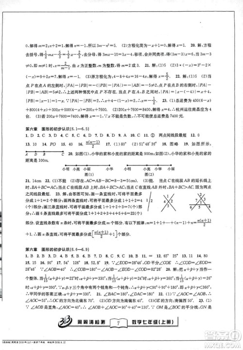 9787545423563BFB系列周周清检测2018秋新版七年级上册数学浙教版答案 9787545423563BFB系列周周清检测2018秋新版七年级上册数学浙教版答案