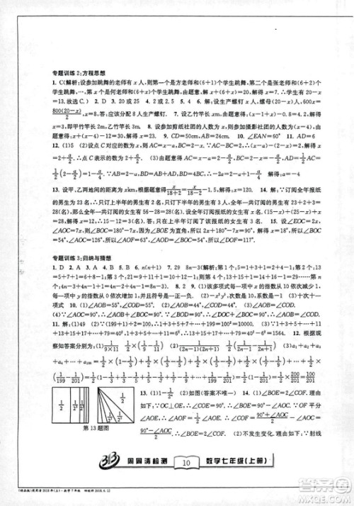 9787545423563BFB系列周周清检测2018秋新版七年级上册数学浙教版答案 9787545423563BFB系列周周清检测2018秋新版七年级上册数学浙教版答案