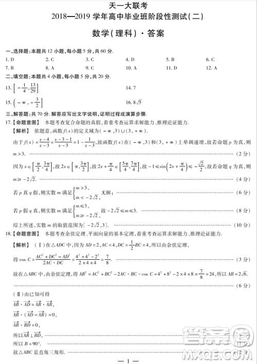 河南省天一大联考2019届高三上学期第二次联考理数答案