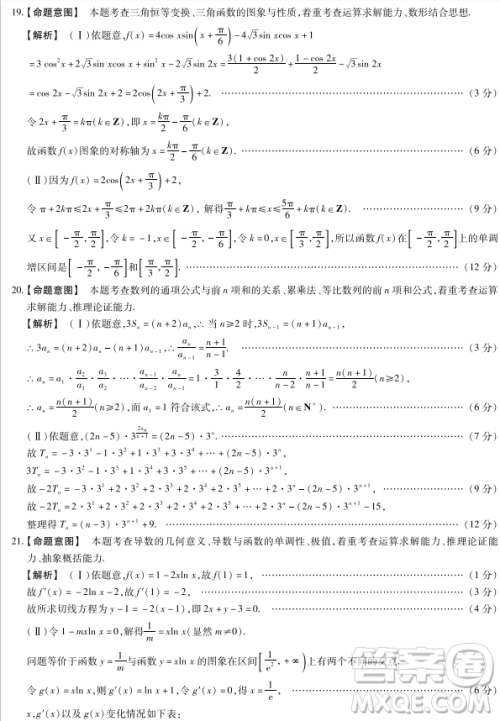 河南省天一大联考2019届高三上学期第二次联考理数答案