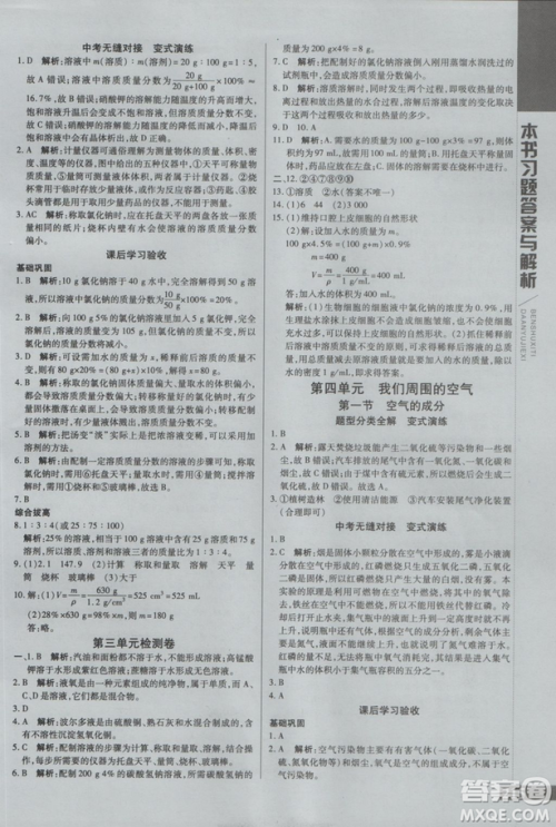 直通中考版2019版倍速学习法九年级化学上册鲁教版LJ参考答案 直通中考版2019版倍速学习法九年级化学上册鲁教版LJ参考答案