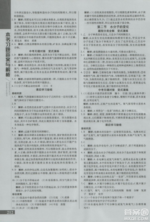 直通中考版2019版倍速学习法九年级化学上册鲁教版LJ参考答案 直通中考版2019版倍速学习法九年级化学上册鲁教版LJ参考答案