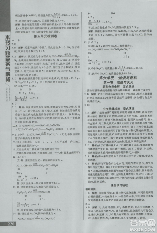 直通中考版2019版倍速学习法九年级化学上册鲁教版LJ参考答案 直通中考版2019版倍速学习法九年级化学上册鲁教版LJ参考答案
