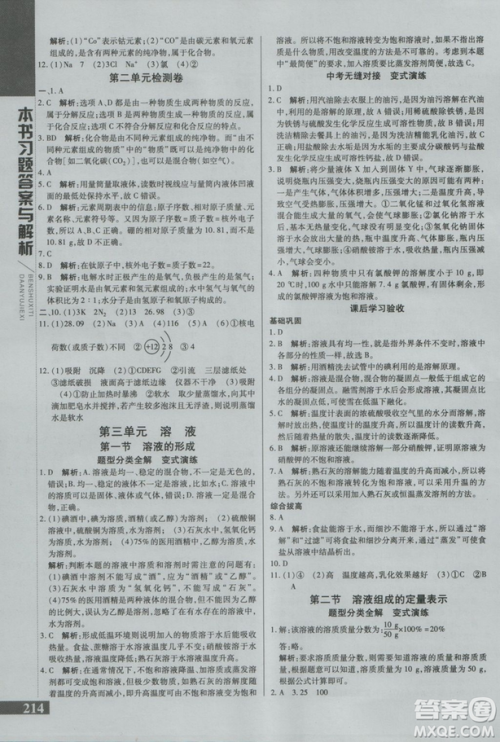 直通中考版2019版倍速学习法九年级化学上册鲁教版LJ参考答案 直通中考版2019版倍速学习法九年级化学上册鲁教版LJ参考答案