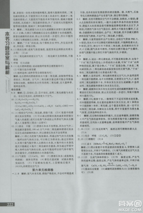 直通中考版2019版倍速学习法九年级化学上册鲁教版LJ参考答案 直通中考版2019版倍速学习法九年级化学上册鲁教版LJ参考答案