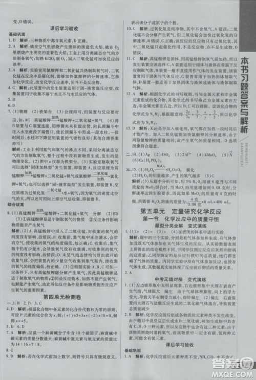 直通中考版2019版倍速学习法九年级化学上册鲁教版LJ参考答案 直通中考版2019版倍速学习法九年级化学上册鲁教版LJ参考答案