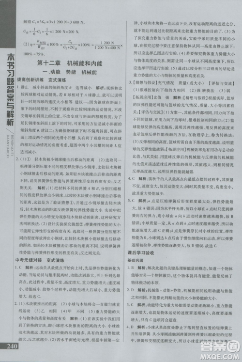 万向思维初中辅导书2018秋倍速学习法九年级上册物理江苏科技版参考答案