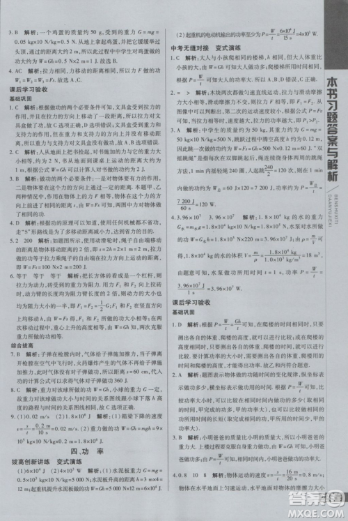 万向思维初中辅导书2018秋倍速学习法九年级上册物理江苏科技版参考答案