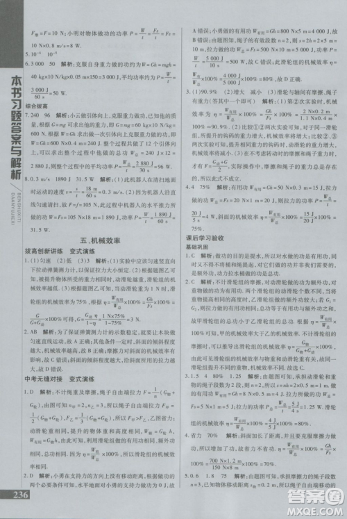 万向思维初中辅导书2018秋倍速学习法九年级上册物理江苏科技版参考答案