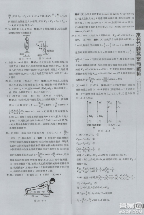 万向思维初中辅导书2018秋倍速学习法九年级上册物理江苏科技版参考答案