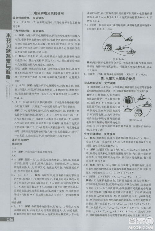 万向思维初中辅导书2018秋倍速学习法九年级上册物理江苏科技版参考答案