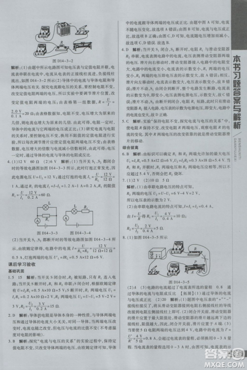 万向思维初中辅导书2018秋倍速学习法九年级上册物理江苏科技版参考答案