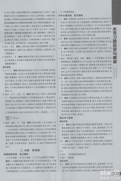 万向思维初中辅导书2018秋倍速学习法九年级上册物理江苏科技版参考答案