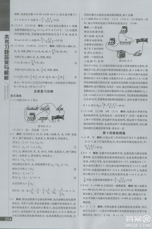 万向思维初中辅导书2018秋倍速学习法九年级上册物理江苏科技版参考答案