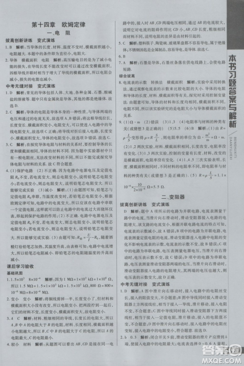 万向思维初中辅导书2018秋倍速学习法九年级上册物理江苏科技版参考答案