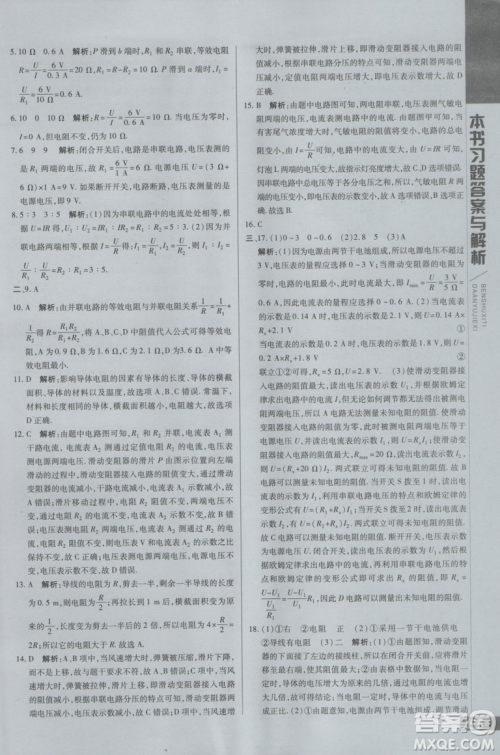 万向思维初中辅导书2018秋倍速学习法九年级上册物理江苏科技版参考答案