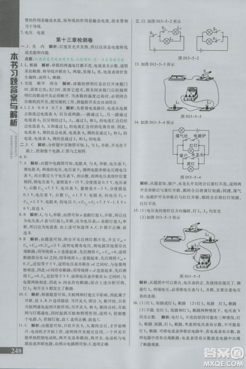 万向思维初中辅导书2018秋倍速学习法九年级上册物理江苏科技版参考答案