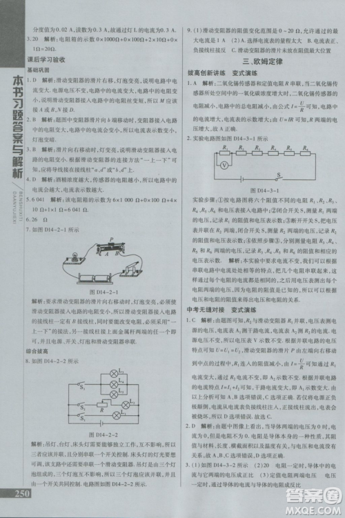 万向思维初中辅导书2018秋倍速学习法九年级上册物理江苏科技版参考答案