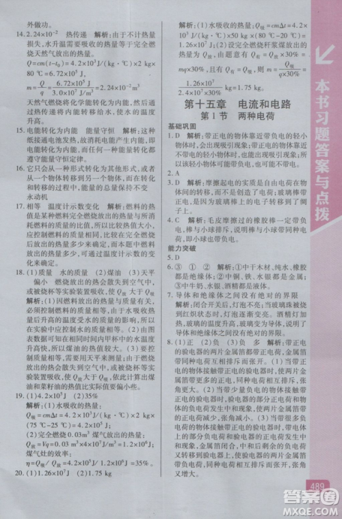 2018新版万向思维倍速学习法九年级物理人教版参考答案 2018新版万向思维倍速学习法九年级物理人教版参考答案
