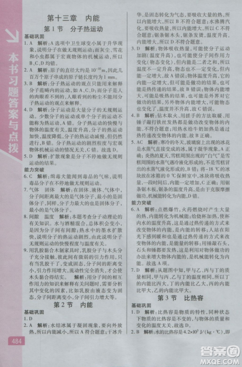 2018新版万向思维倍速学习法九年级物理人教版参考答案 2018新版万向思维倍速学习法九年级物理人教版参考答案