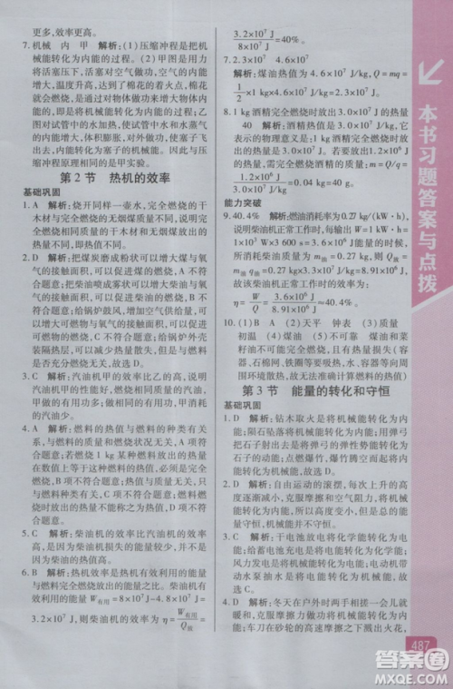 2018新版万向思维倍速学习法九年级物理人教版参考答案 2018新版万向思维倍速学习法九年级物理人教版参考答案