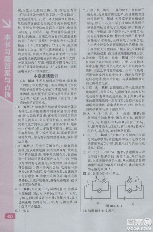 2018新版万向思维倍速学习法九年级物理人教版参考答案 2018新版万向思维倍速学习法九年级物理人教版参考答案