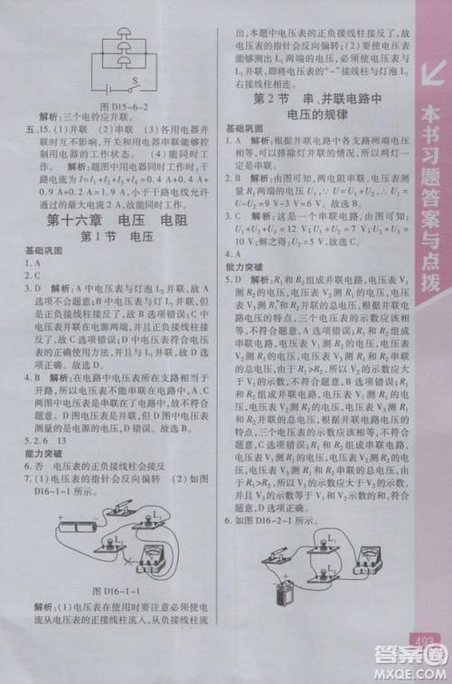 2018新版万向思维倍速学习法九年级物理人教版参考答案 2018新版万向思维倍速学习法九年级物理人教版参考答案