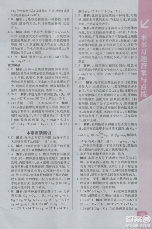 2018新版万向思维倍速学习法九年级物理人教版参考答案 2018新版万向思维倍速学习法九年级物理人教版参考答案