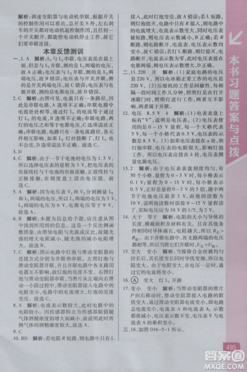 2018新版万向思维倍速学习法九年级物理人教版参考答案 2018新版万向思维倍速学习法九年级物理人教版参考答案