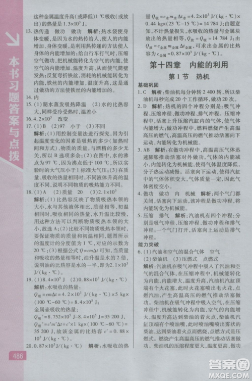 2018新版万向思维倍速学习法九年级物理人教版参考答案 2018新版万向思维倍速学习法九年级物理人教版参考答案