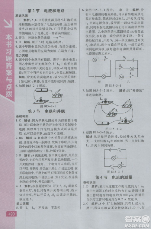 2018新版万向思维倍速学习法九年级物理人教版参考答案 2018新版万向思维倍速学习法九年级物理人教版参考答案