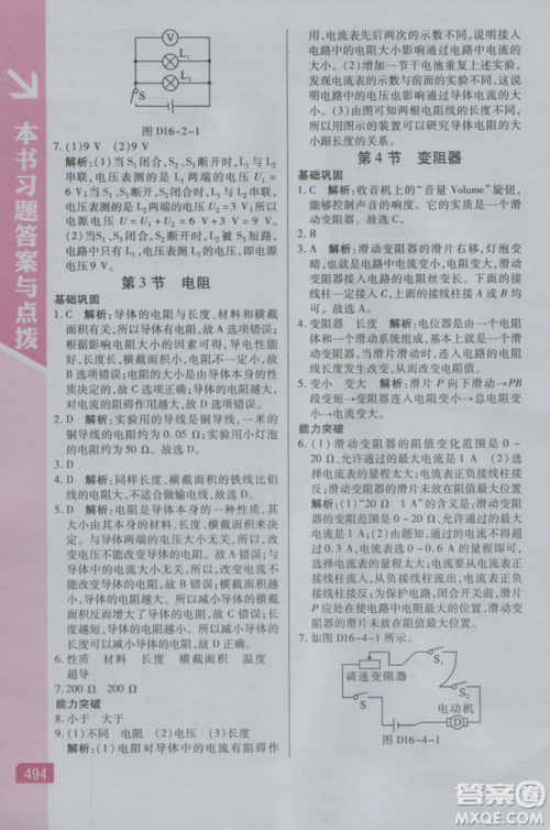 2018新版万向思维倍速学习法九年级物理人教版参考答案