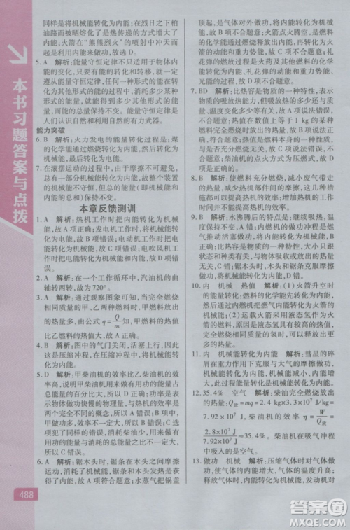 2018新版万向思维倍速学习法九年级物理人教版参考答案 2018新版万向思维倍速学习法九年级物理人教版参考答案