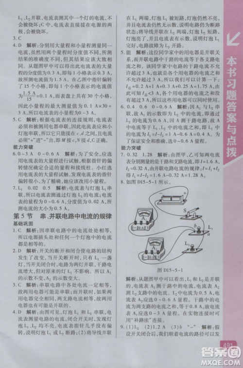 2018新版万向思维倍速学习法九年级物理人教版参考答案