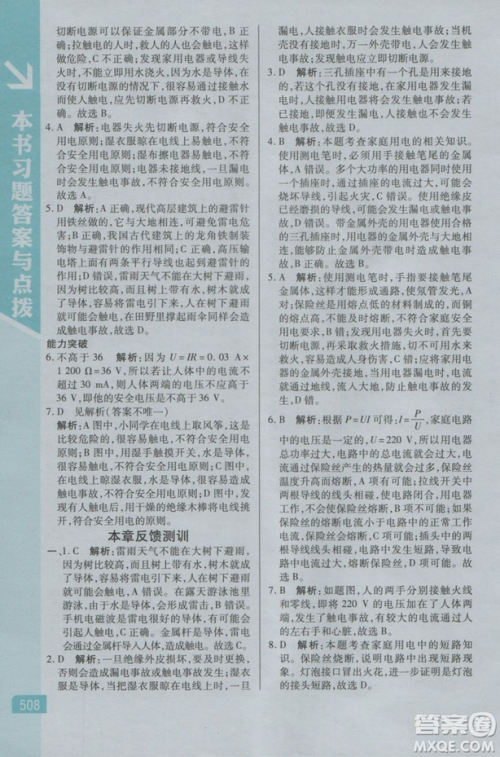 2018新版万向思维倍速学习法九年级物理人教版参考答案 2018新版万向思维倍速学习法九年级物理人教版参考答案