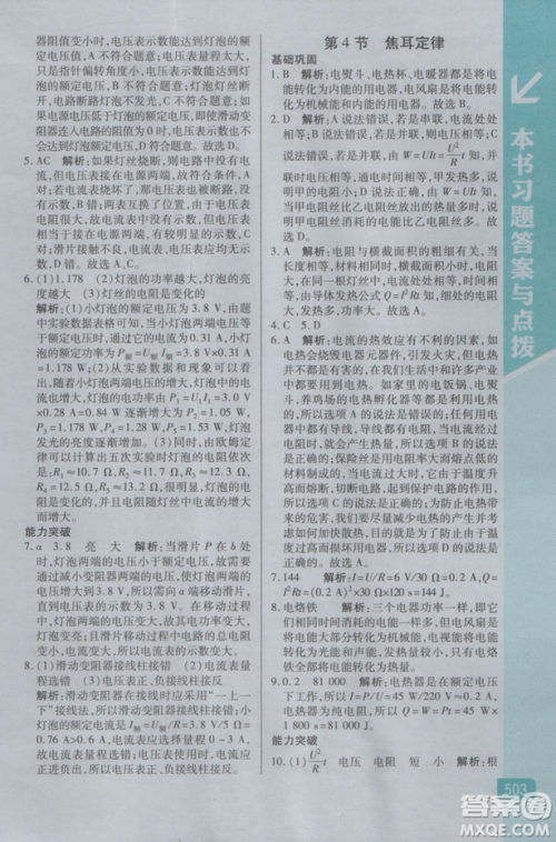 2018新版万向思维倍速学习法九年级物理人教版参考答案 2018新版万向思维倍速学习法九年级物理人教版参考答案