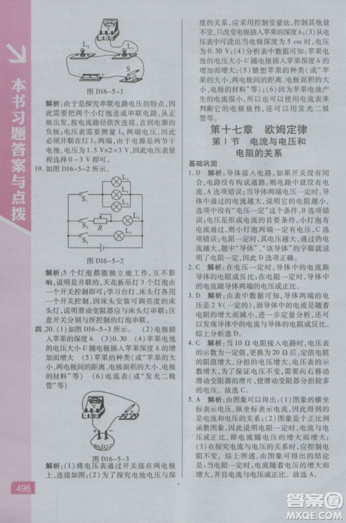 2018新版万向思维倍速学习法九年级物理人教版参考答案 2018新版万向思维倍速学习法九年级物理人教版参考答案