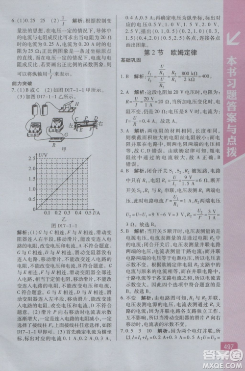 2018新版万向思维倍速学习法九年级物理人教版参考答案 2018新版万向思维倍速学习法九年级物理人教版参考答案