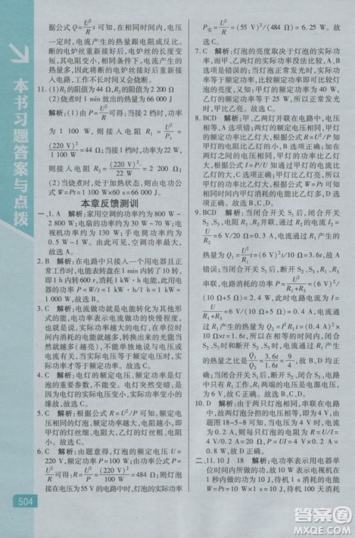 2018新版万向思维倍速学习法九年级物理人教版参考答案 2018新版万向思维倍速学习法九年级物理人教版参考答案