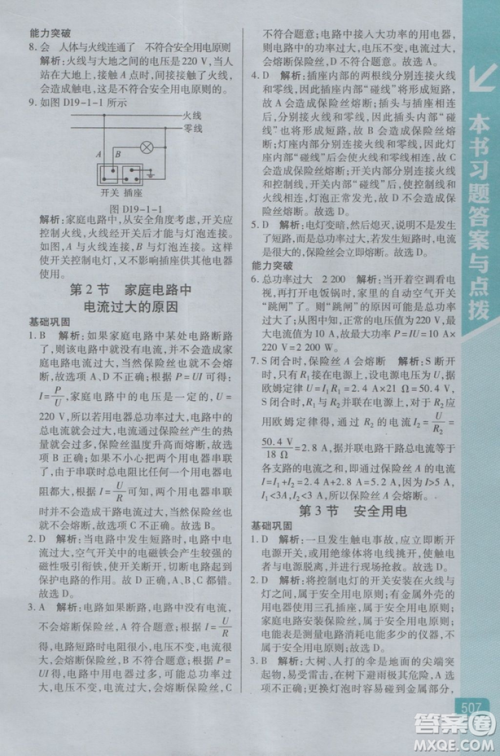 2018新版万向思维倍速学习法九年级物理人教版参考答案 2018新版万向思维倍速学习法九年级物理人教版参考答案