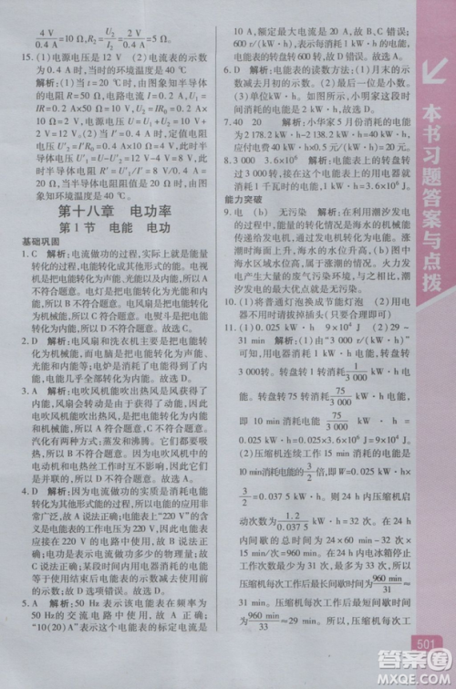 2018新版万向思维倍速学习法九年级物理人教版参考答案 2018新版万向思维倍速学习法九年级物理人教版参考答案