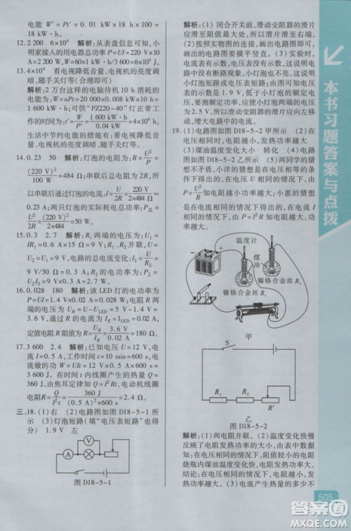 2018新版万向思维倍速学习法九年级物理人教版参考答案