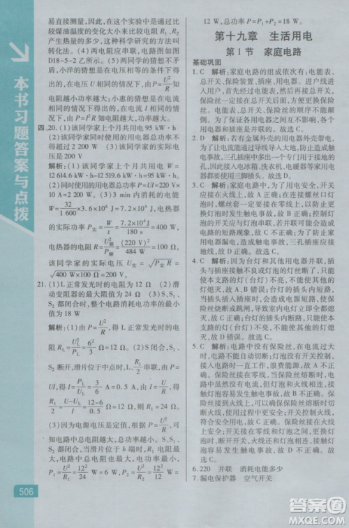 2018新版万向思维倍速学习法九年级物理人教版参考答案 2018新版万向思维倍速学习法九年级物理人教版参考答案