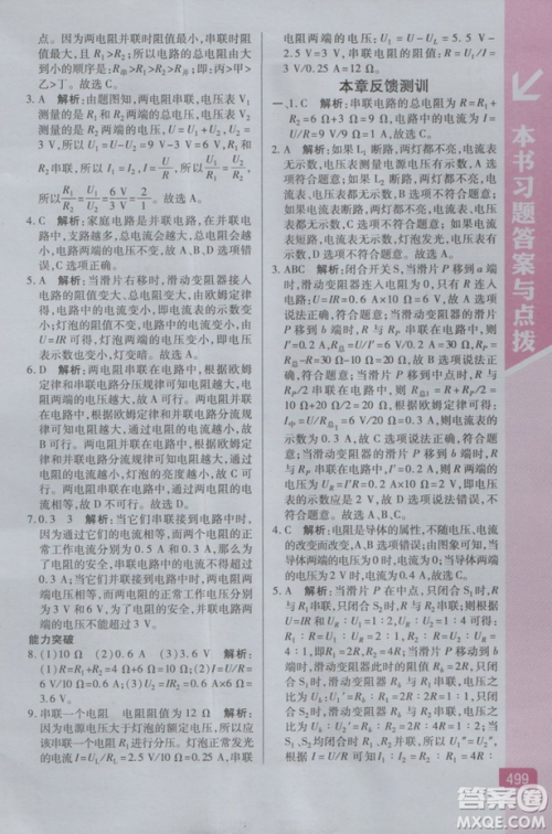 2018新版万向思维倍速学习法九年级物理人教版参考答案