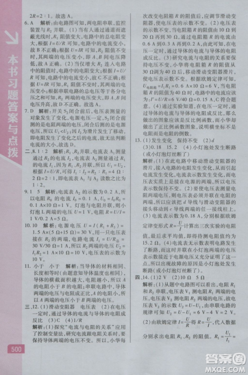 2018新版万向思维倍速学习法九年级物理人教版参考答案 2018新版万向思维倍速学习法九年级物理人教版参考答案