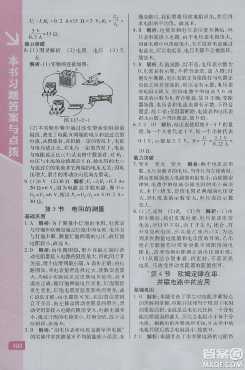 2018新版万向思维倍速学习法九年级物理人教版参考答案 2018新版万向思维倍速学习法九年级物理人教版参考答案