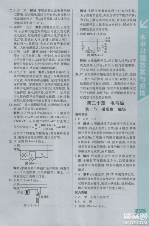 2018新版万向思维倍速学习法九年级物理人教版参考答案 2018新版万向思维倍速学习法九年级物理人教版参考答案