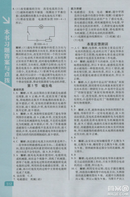 2018新版万向思维倍速学习法九年级物理人教版参考答案 2018新版万向思维倍速学习法九年级物理人教版参考答案