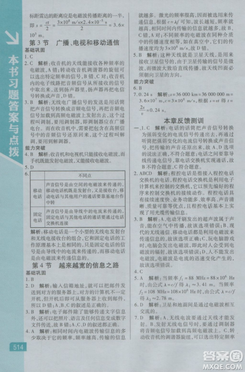 2018新版万向思维倍速学习法九年级物理人教版参考答案 2018新版万向思维倍速学习法九年级物理人教版参考答案